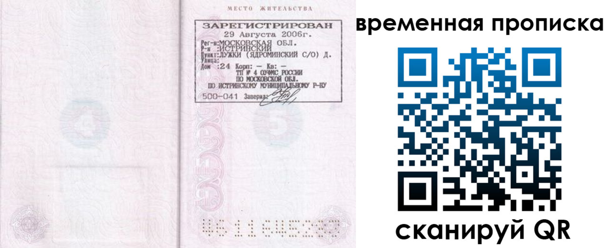 купить прописку в Шлиссельбурге
